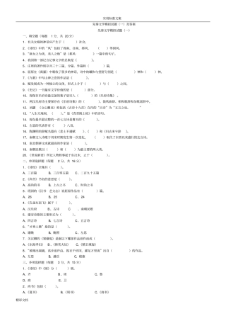 先秦文学模拟试题一及问题详解