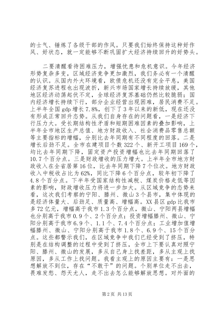 关于认真学习贯彻市委工作会议暨市委理论学习中心组读书会有关讲话发言精神的汇报_第2页