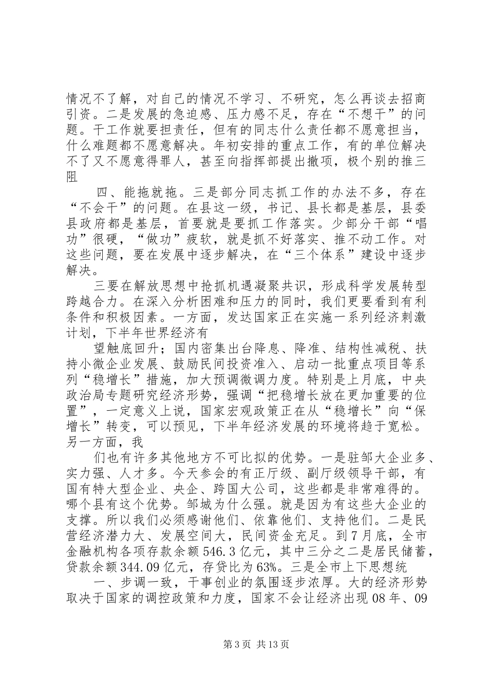 关于认真学习贯彻市委工作会议暨市委理论学习中心组读书会有关讲话发言精神的汇报_第3页