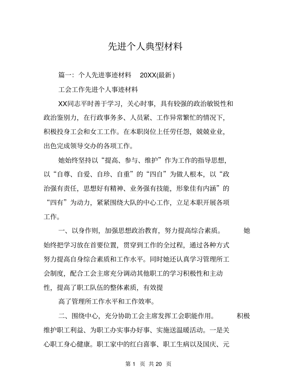 先进个人典型材料_第1页