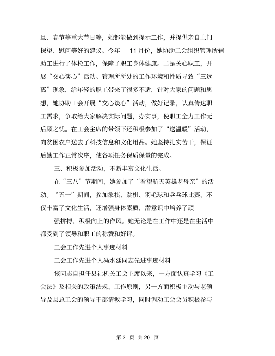 先进个人典型材料_第2页