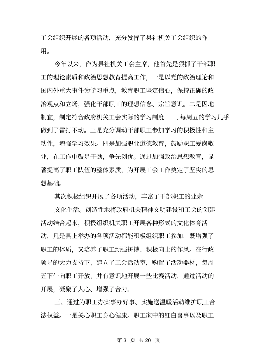 先进个人典型材料_第3页