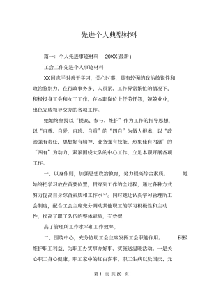 先进个人典型材料