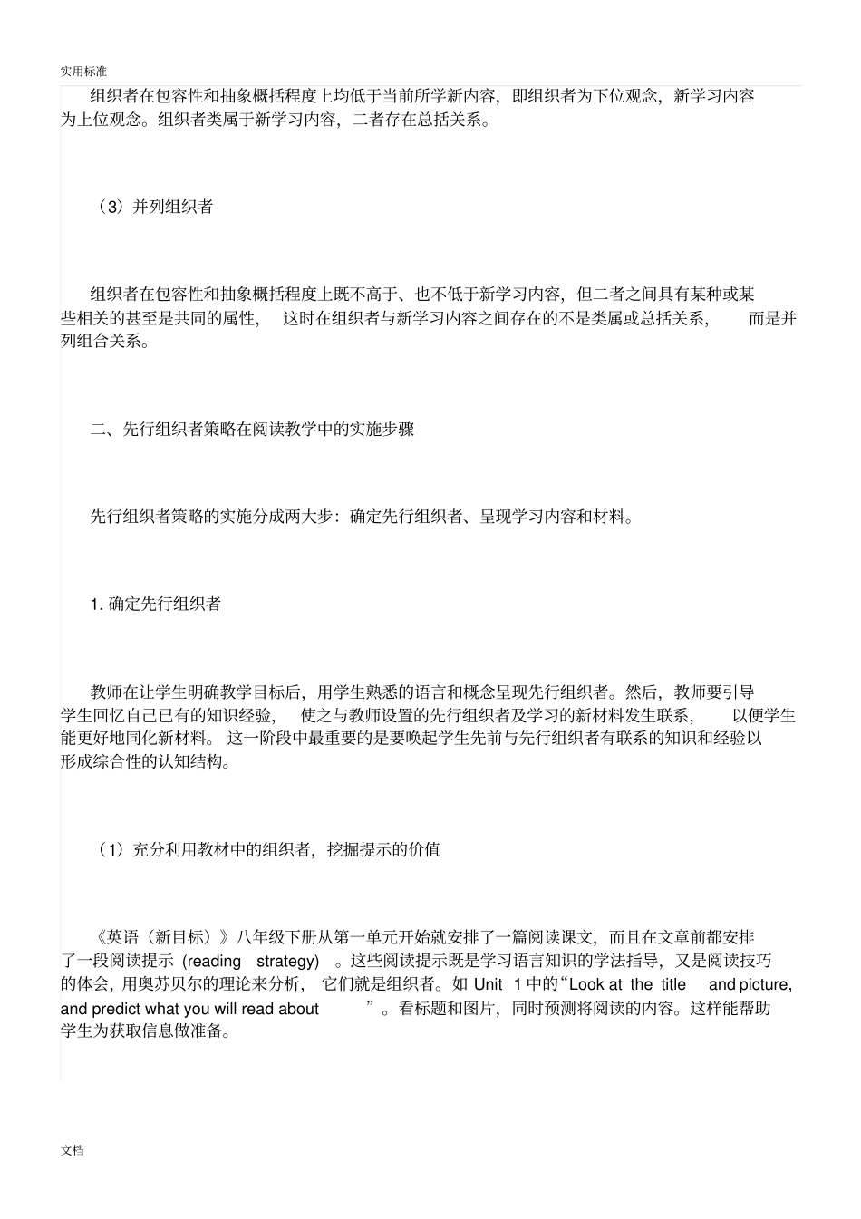 先行组织者策略在初中英语阅读教学中地应用_第2页
