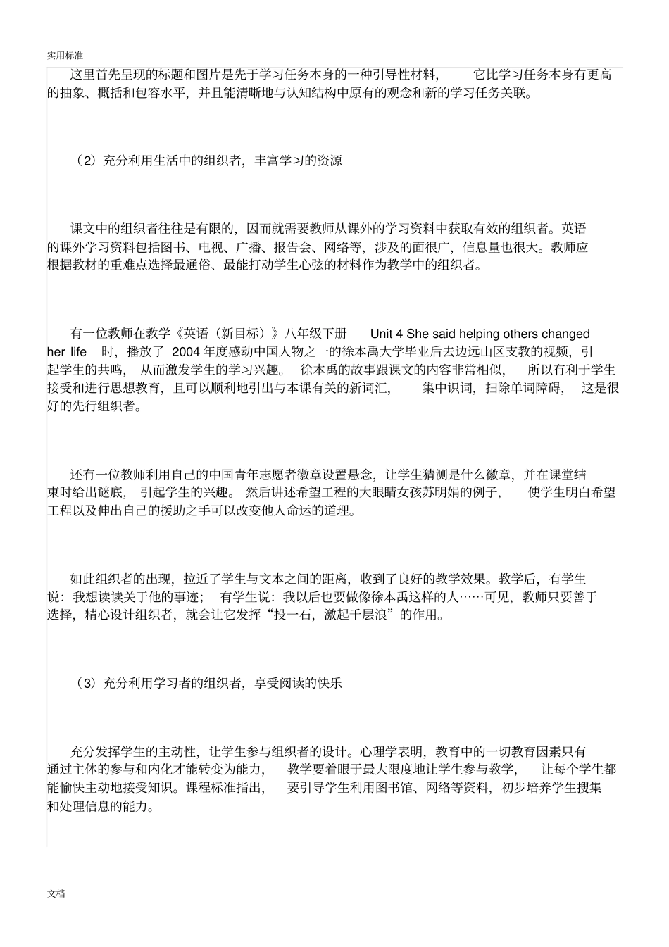 先行组织者策略在初中英语阅读教学中地应用_第3页