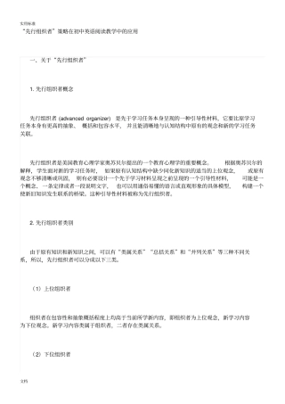 先行组织者策略在初中英语阅读教学中地应用