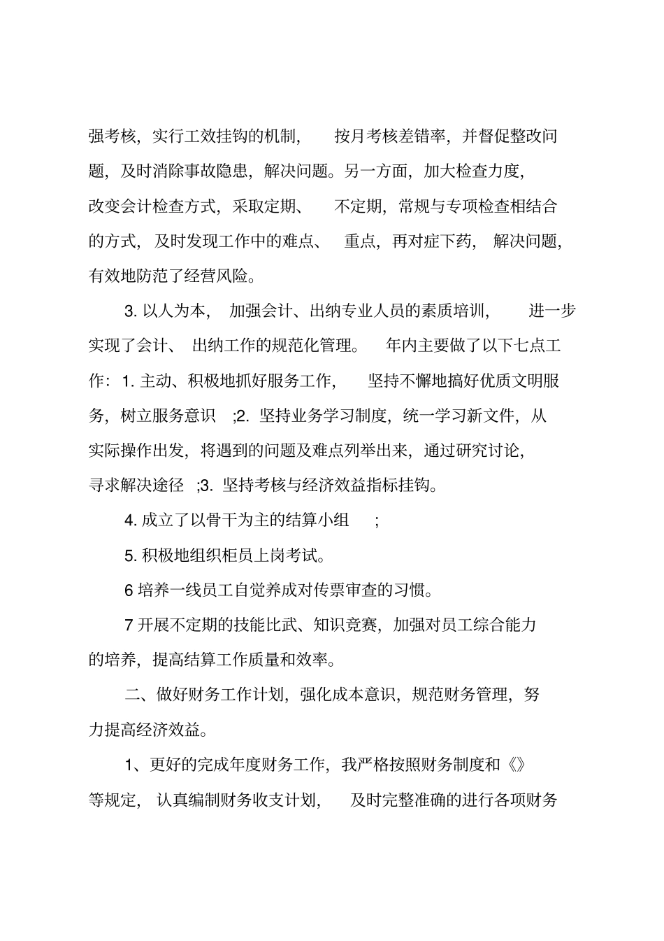 先进个人工作总结_第2页