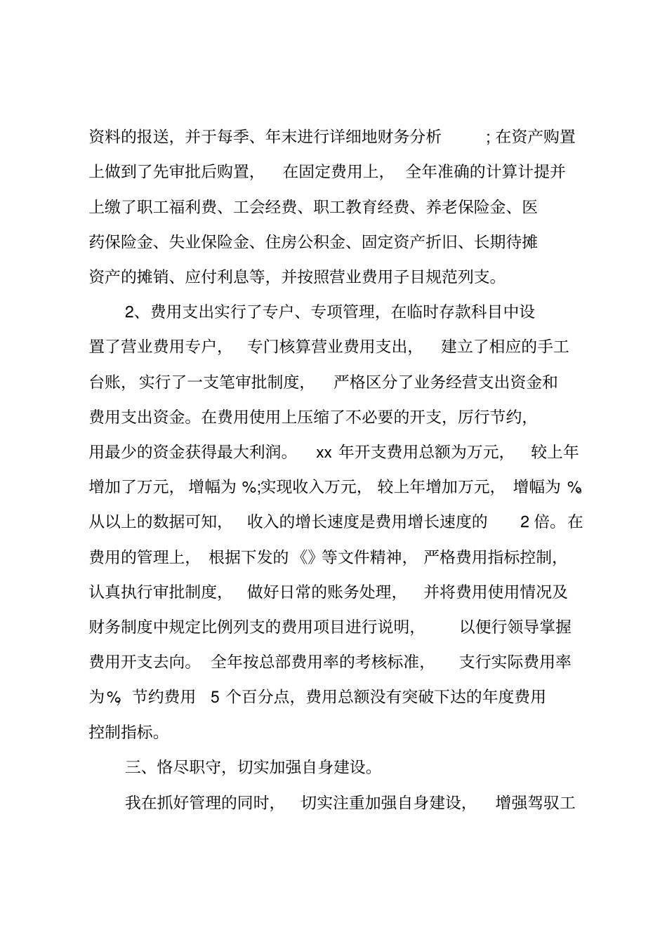 先进个人工作总结_第3页