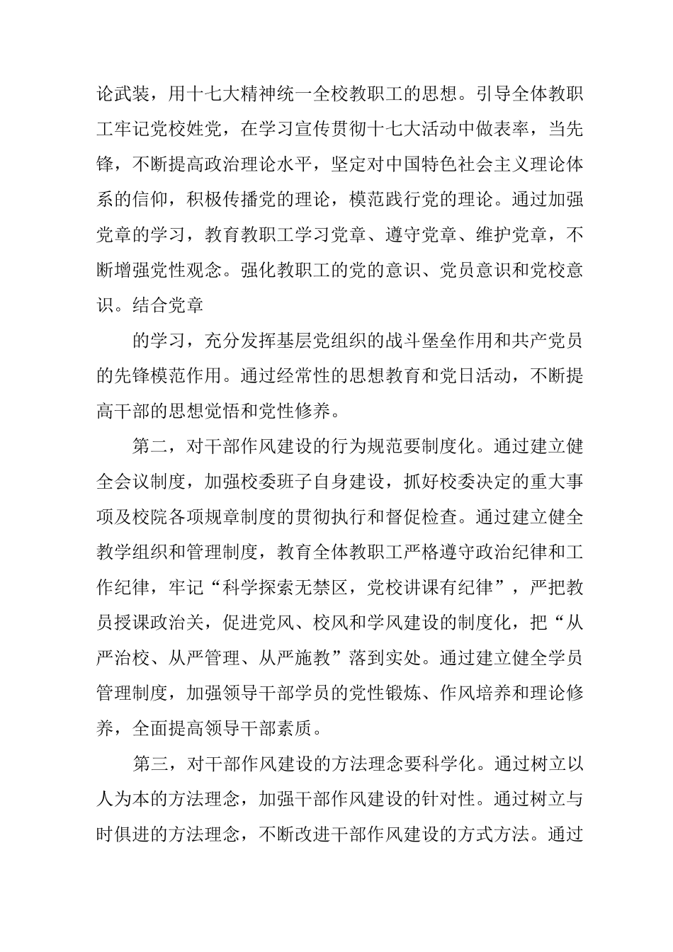 值班工作整改措施_第3页