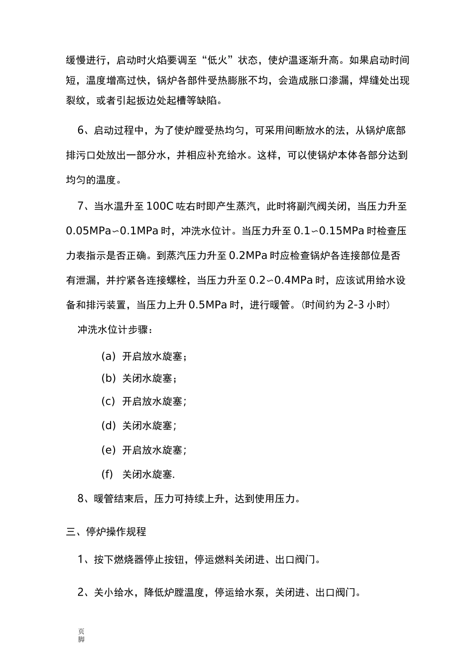 燃气蒸汽锅炉操作规程_第3页