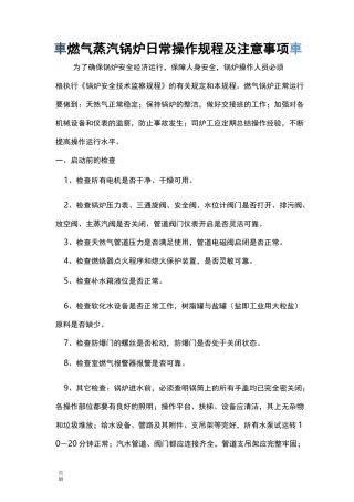 燃气蒸汽锅炉操作规程