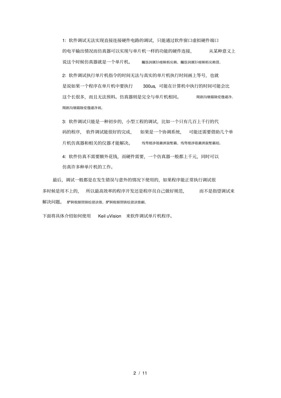 先说一个概念调试在企业程序设计里我把企业商务类型_第2页