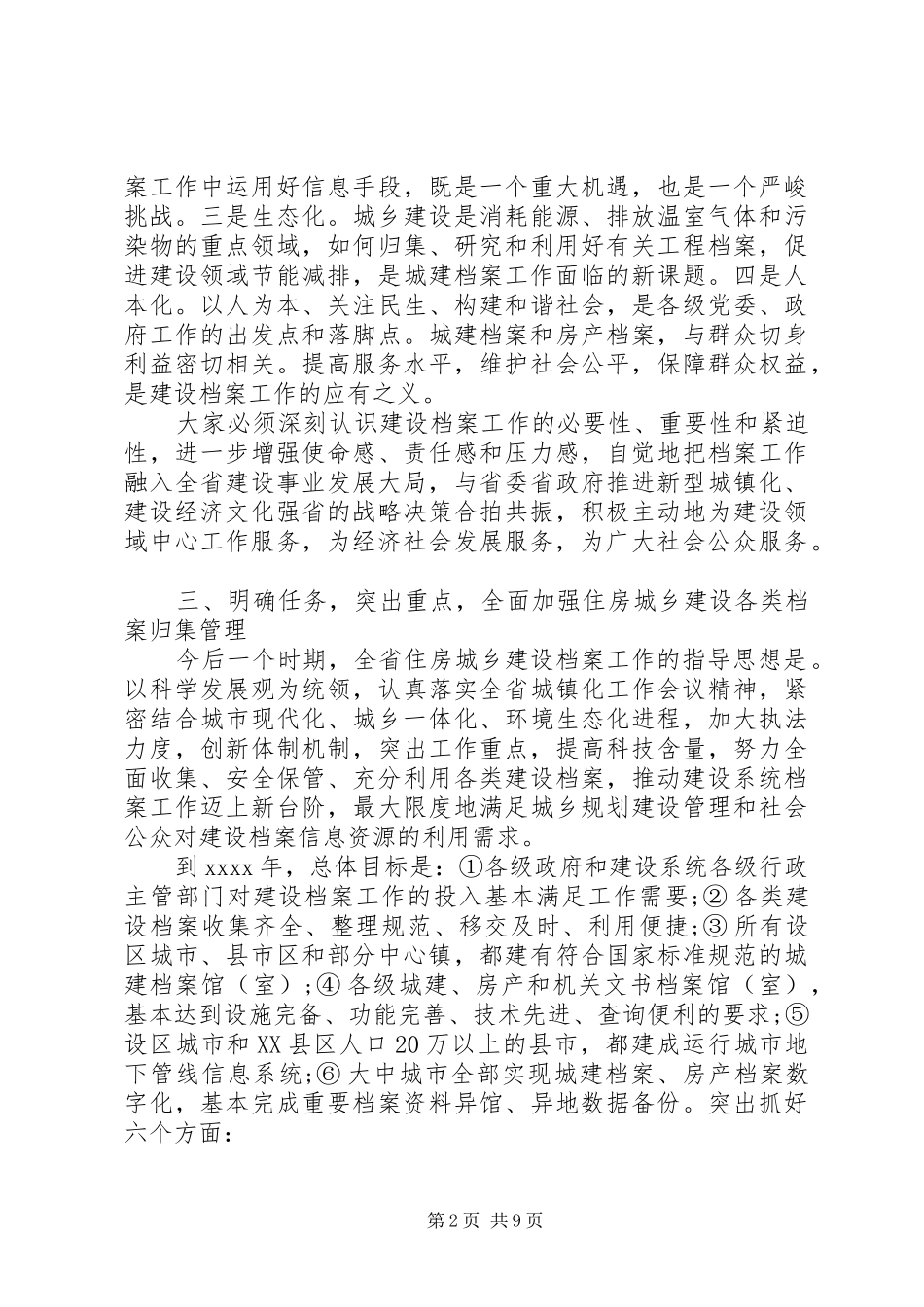 档案工作会议领导讲话发言_第2页