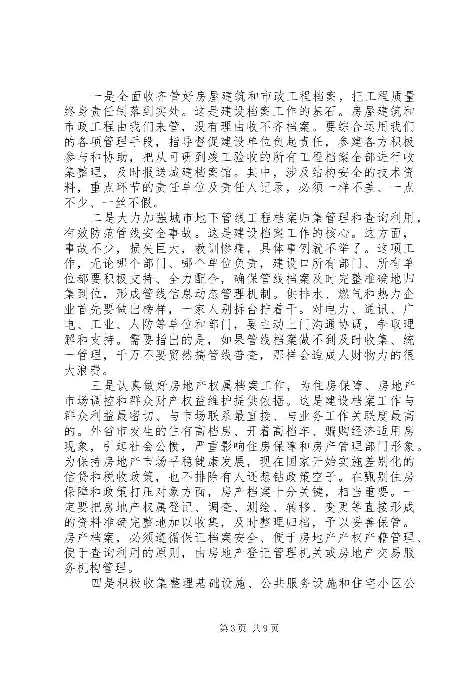 档案工作会议领导讲话发言_第3页
