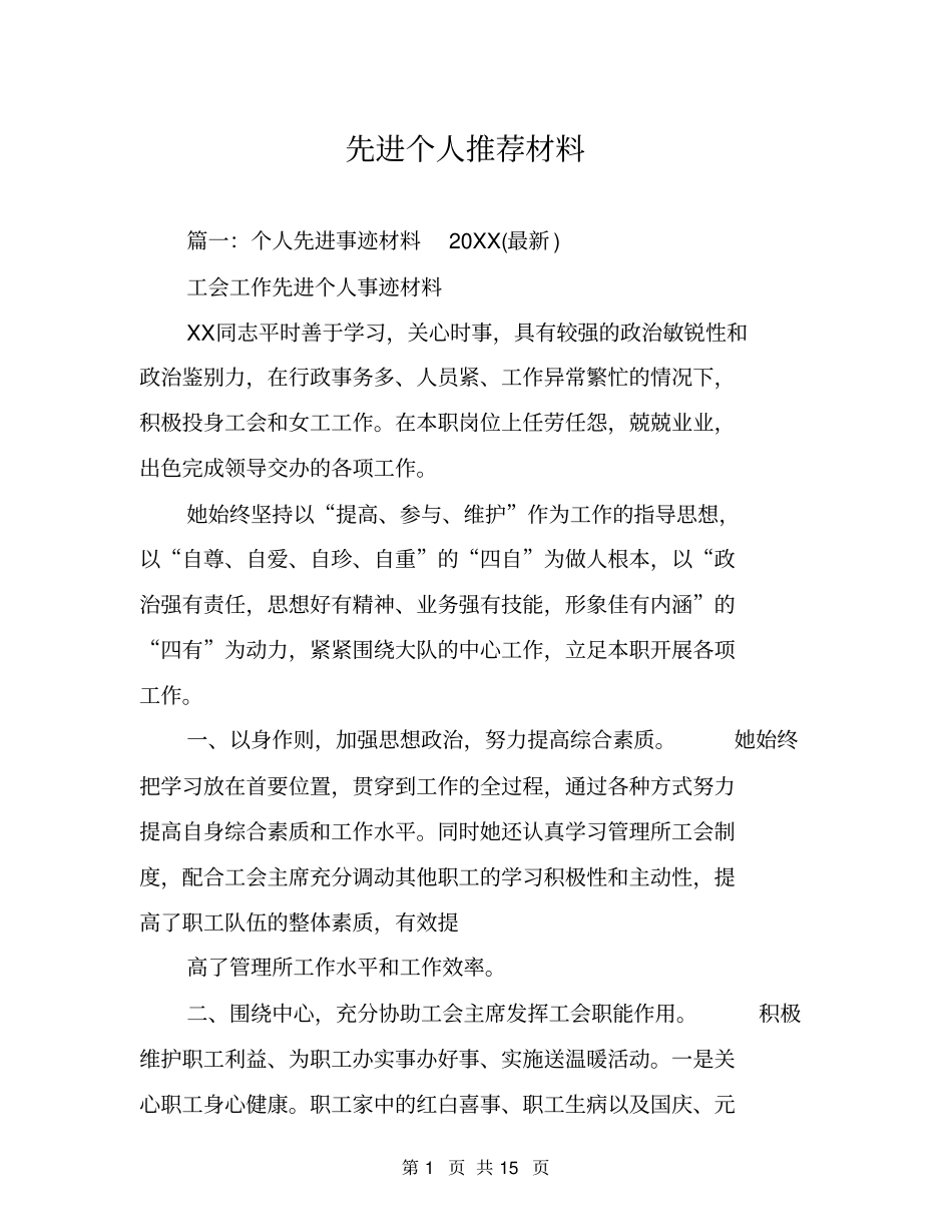先进个人推荐材料_第1页