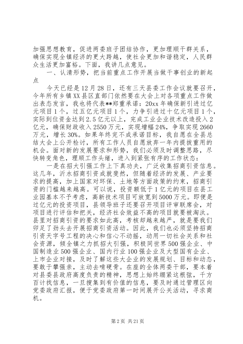 党委书记王安民在集团安全工作会议上的讲话发言_第2页
