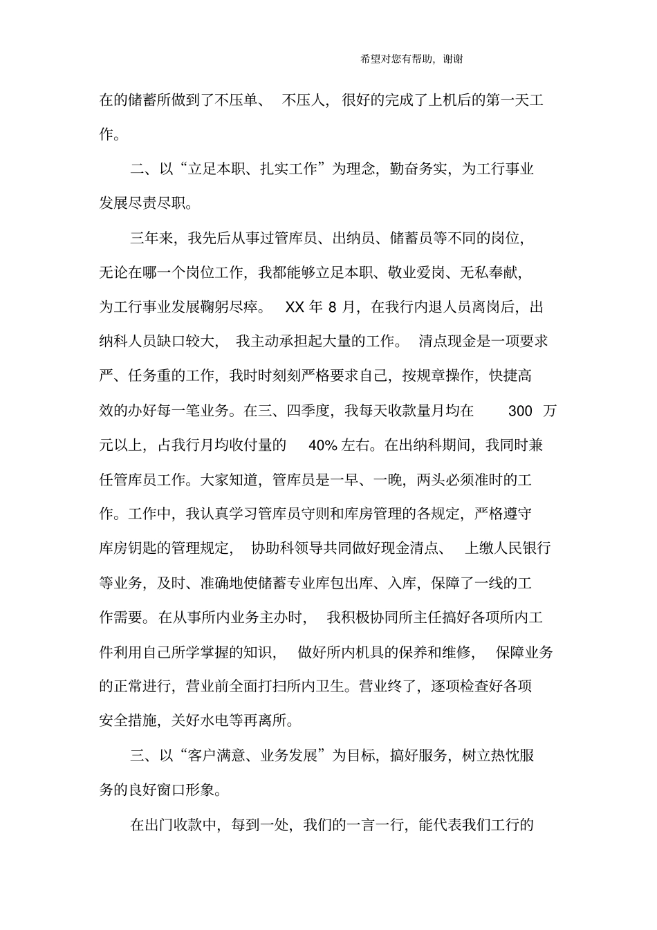 先进个人总结_第2页