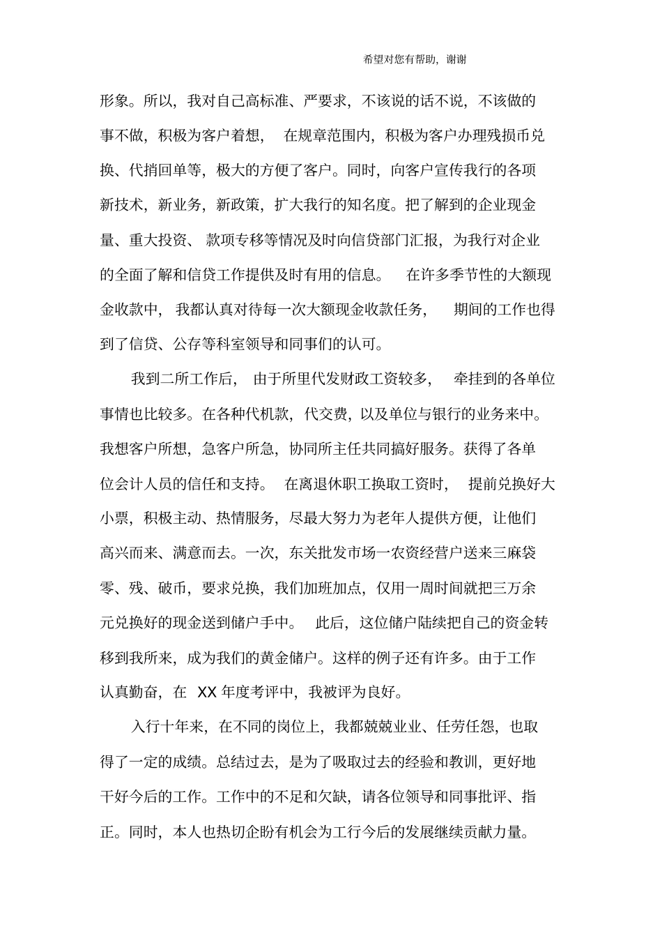 先进个人总结_第3页