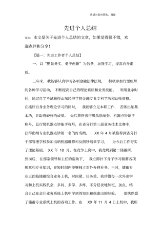 先进个人总结
