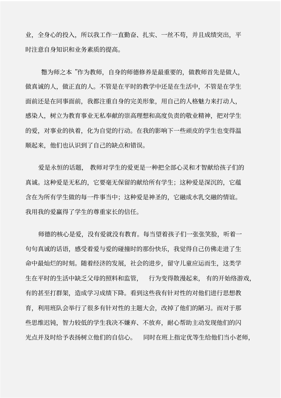 先进事迹班主任师德模范典型事迹_第2页
