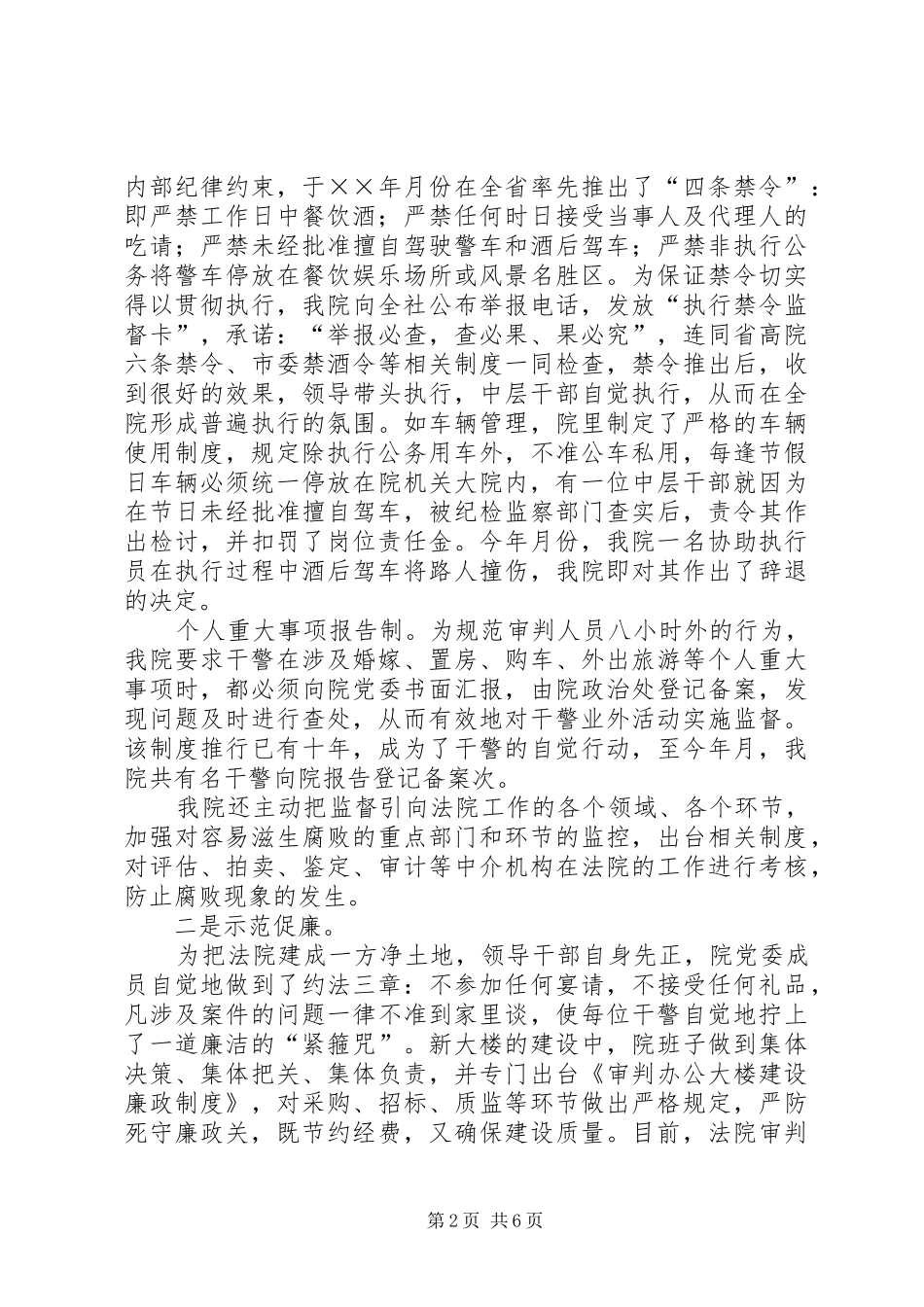 法院领导在执法监督员会议上的讲话发言_第2页