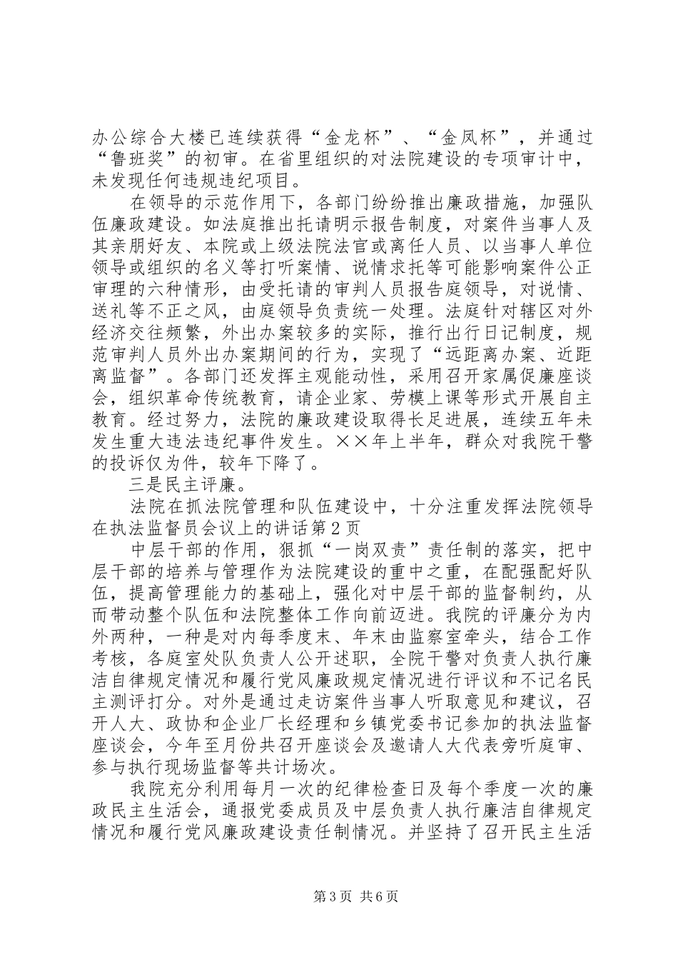 法院领导在执法监督员会议上的讲话发言_第3页