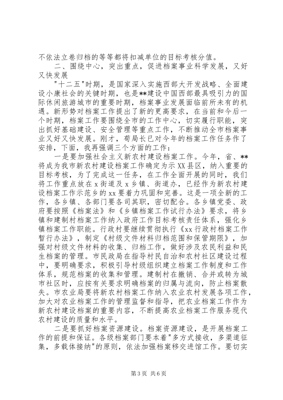 档案工作会议上的讲话发言_第3页
