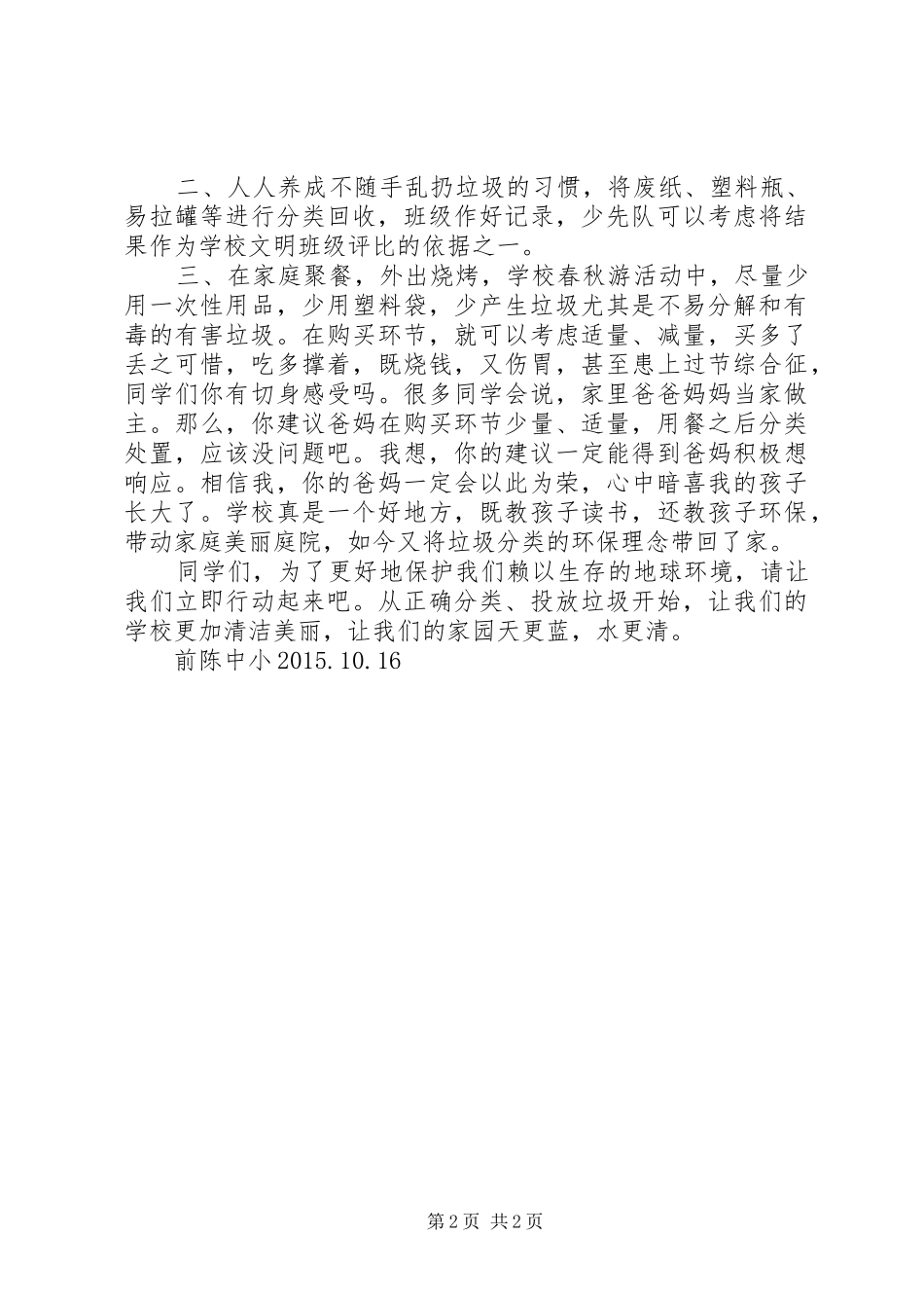 垃圾分类动员讲话发言_第2页