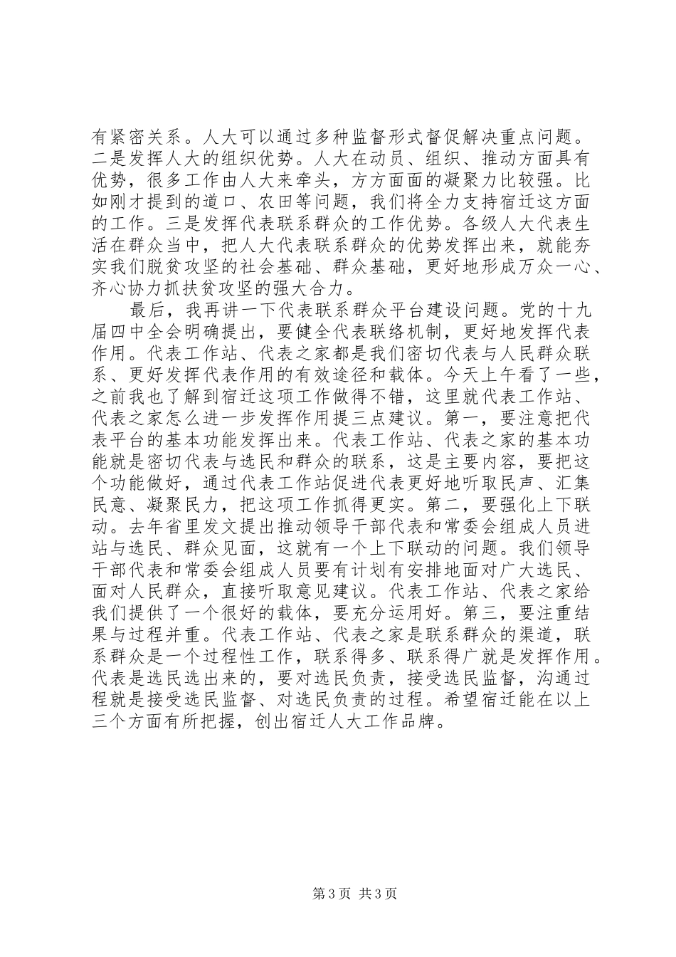 20XX年在调研座谈会时的讲话发言_第3页