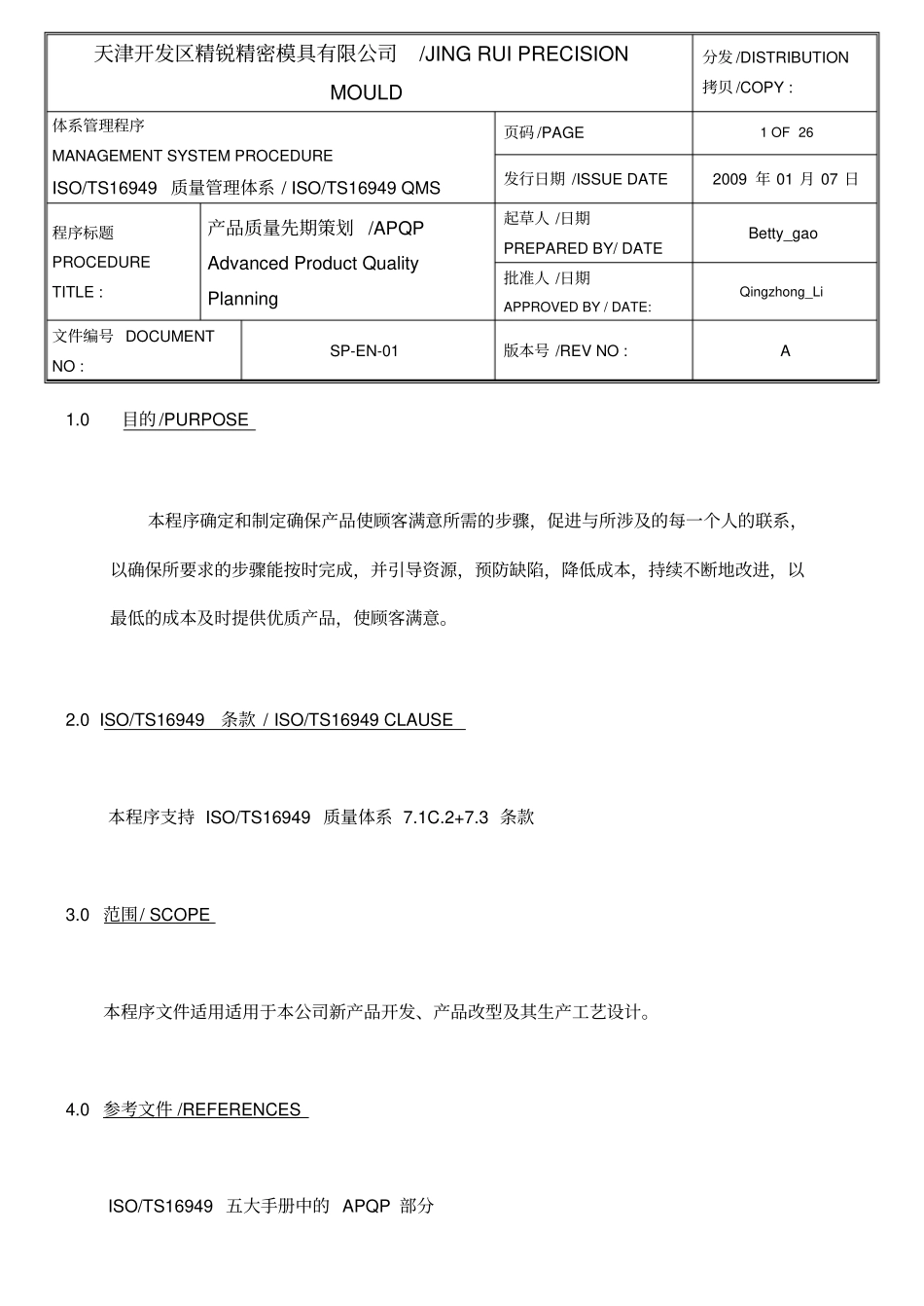 先期产品质量策划程序APQP_第1页