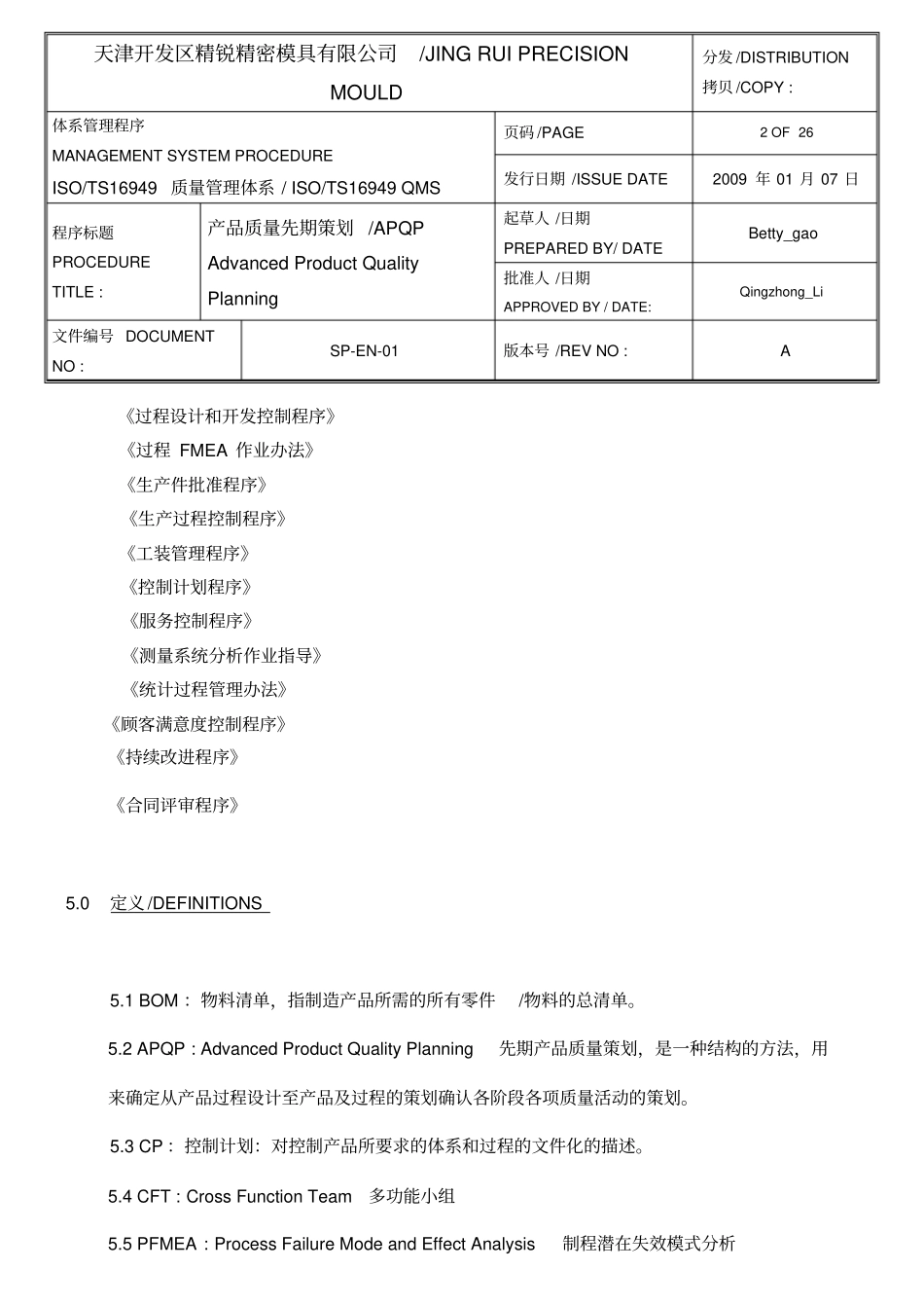 先期产品质量策划程序APQP_第2页