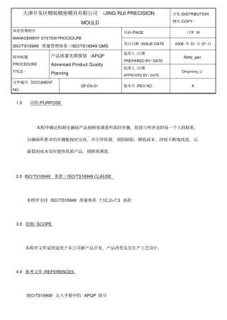 先期产品质量策划程序APQP