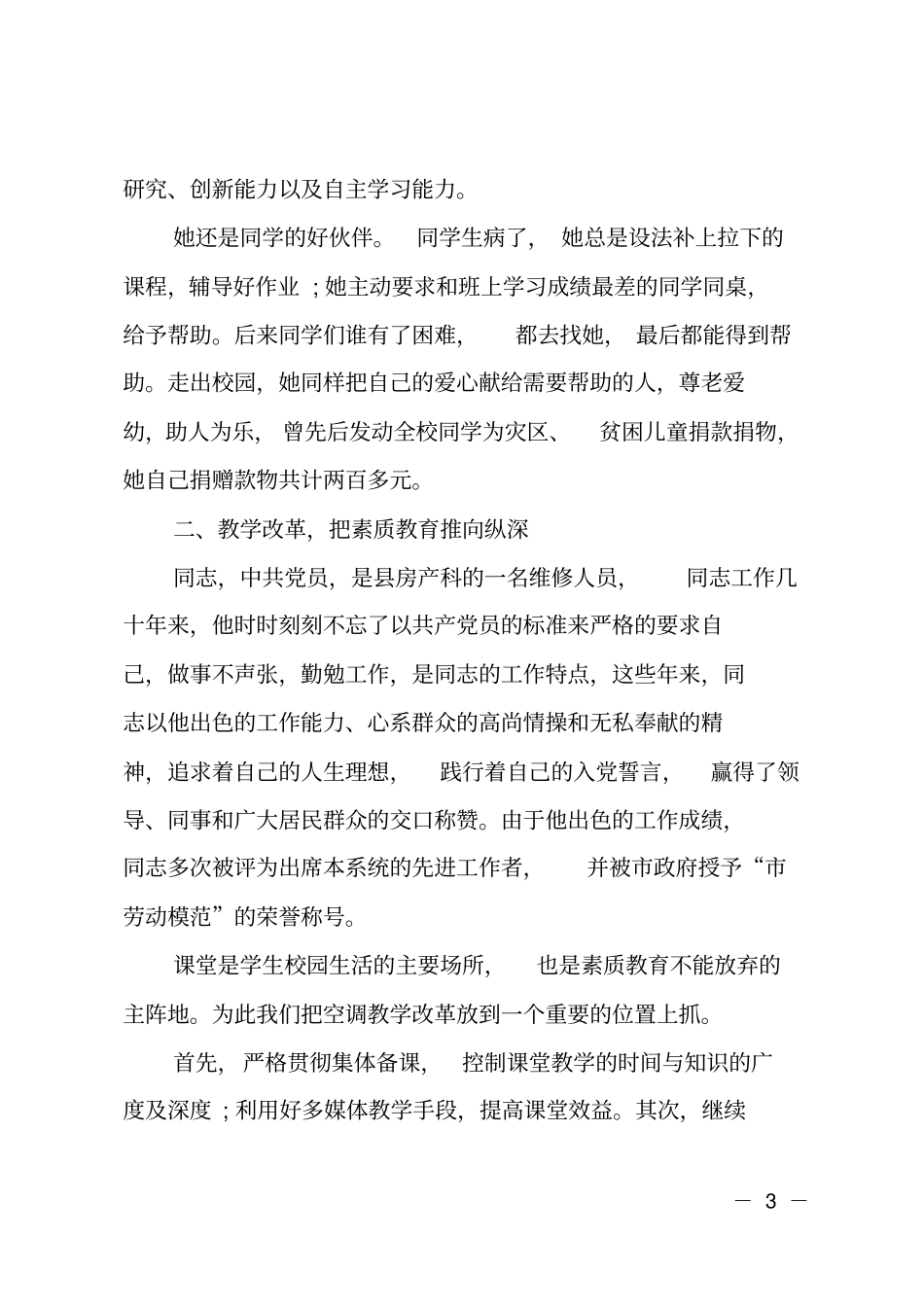 先进学校事迹材料_第3页