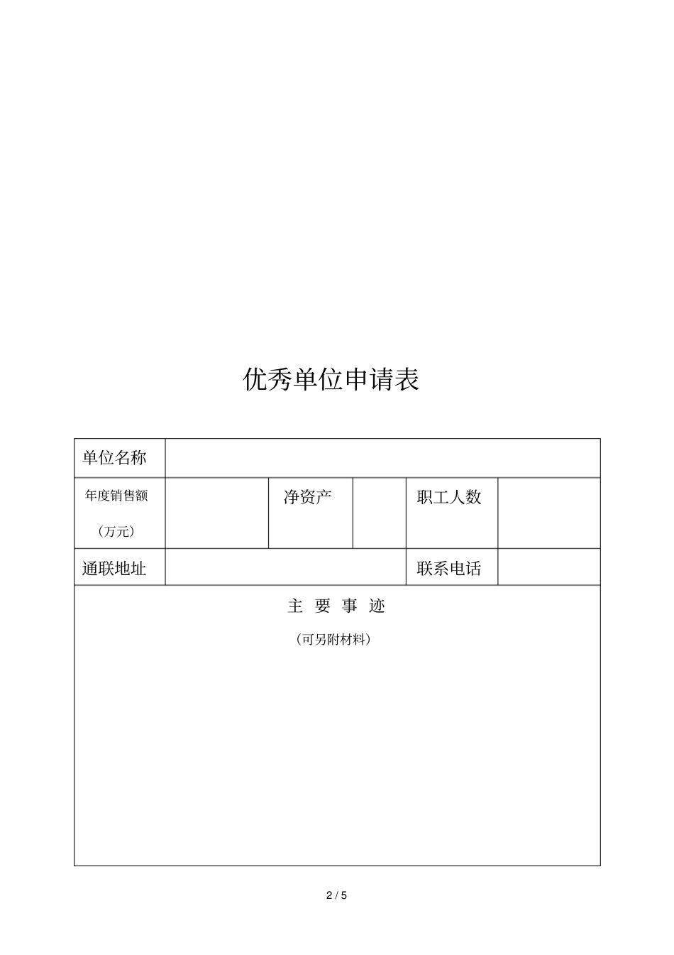 先进工作者申请表_第2页