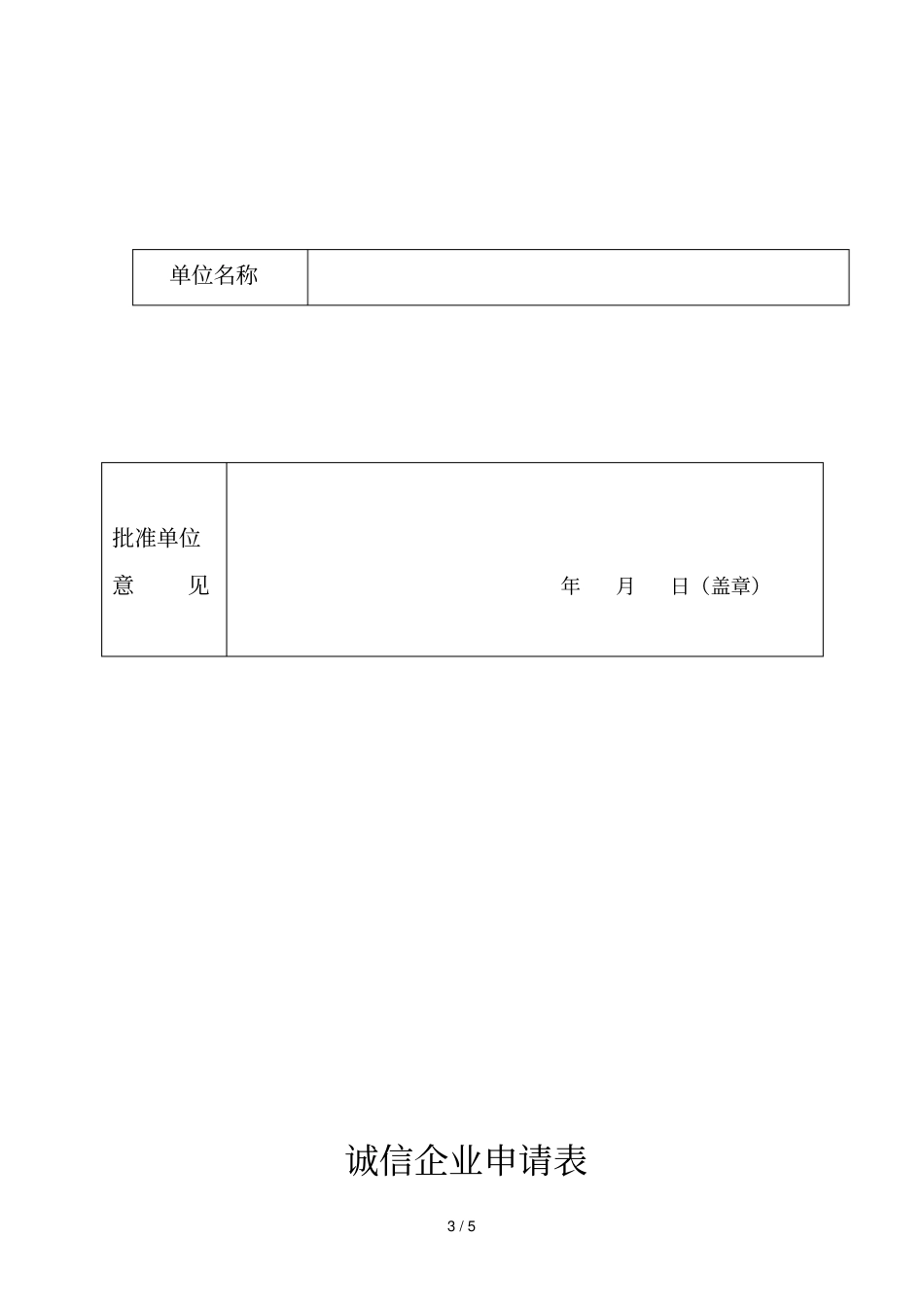 先进工作者申请表_第3页