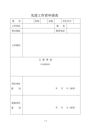 先进工作者申请表