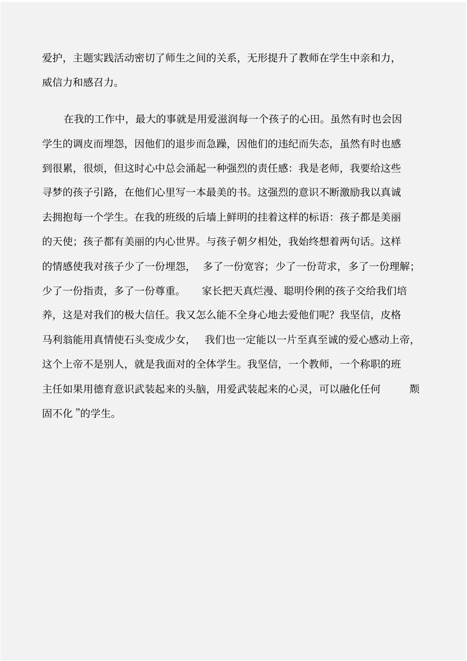 先进事迹班主任德育工作个人事迹材料_第3页