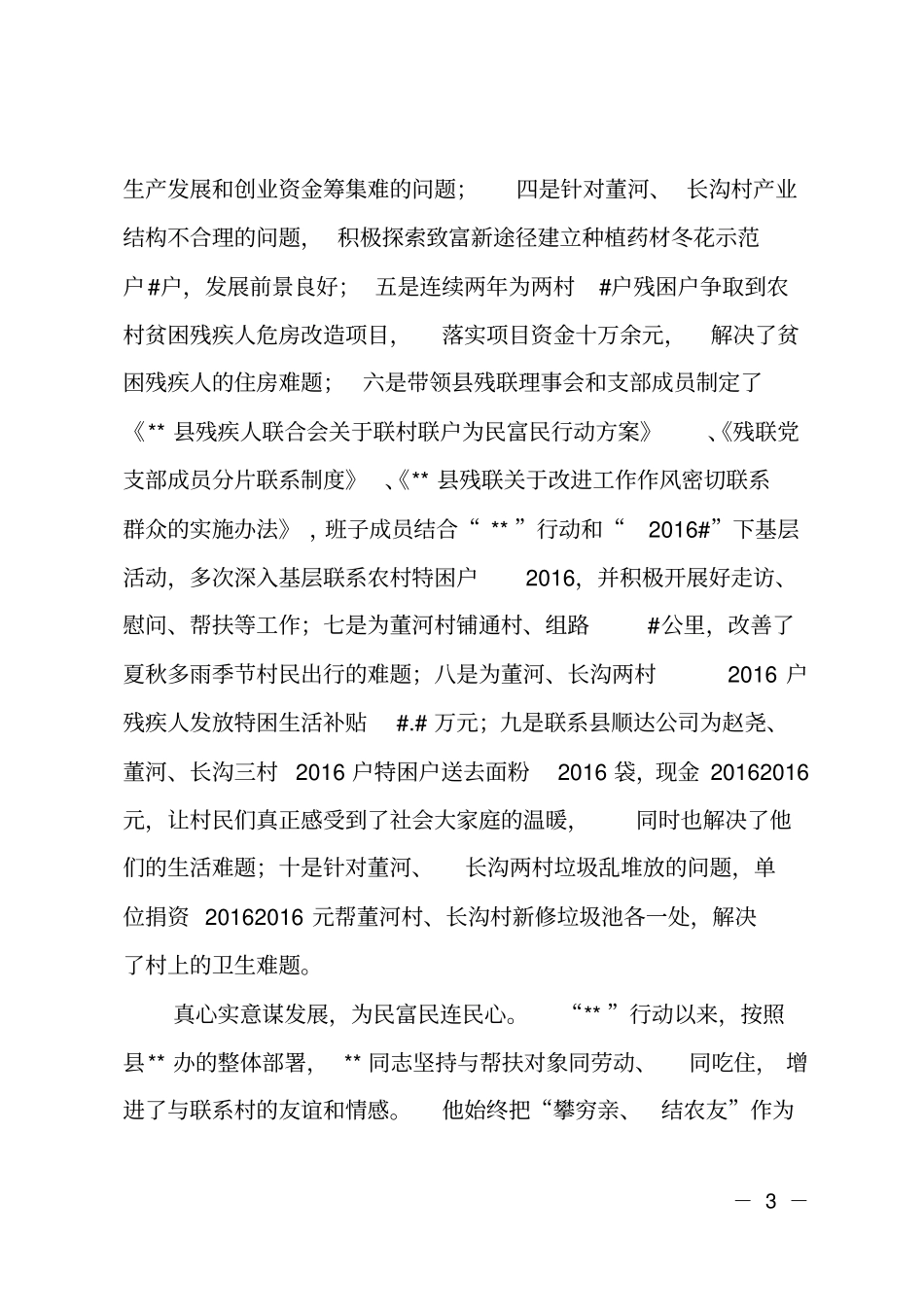 先进帮扶个人典型事迹材料_第3页