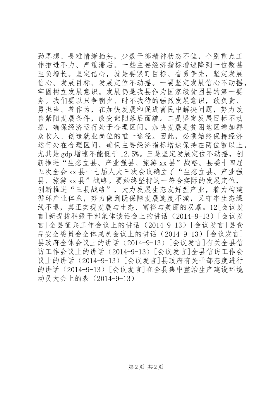 全县经济与金融运行分析会上的讲话发言_第2页