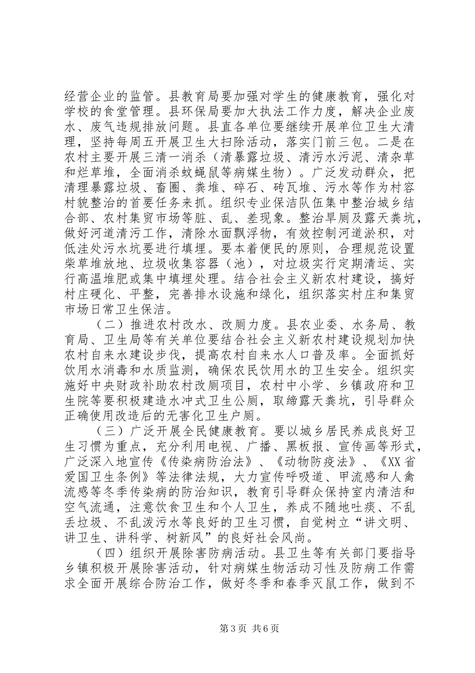 副县长在全县爱国卫生运动现场会上的讲话发言_第3页