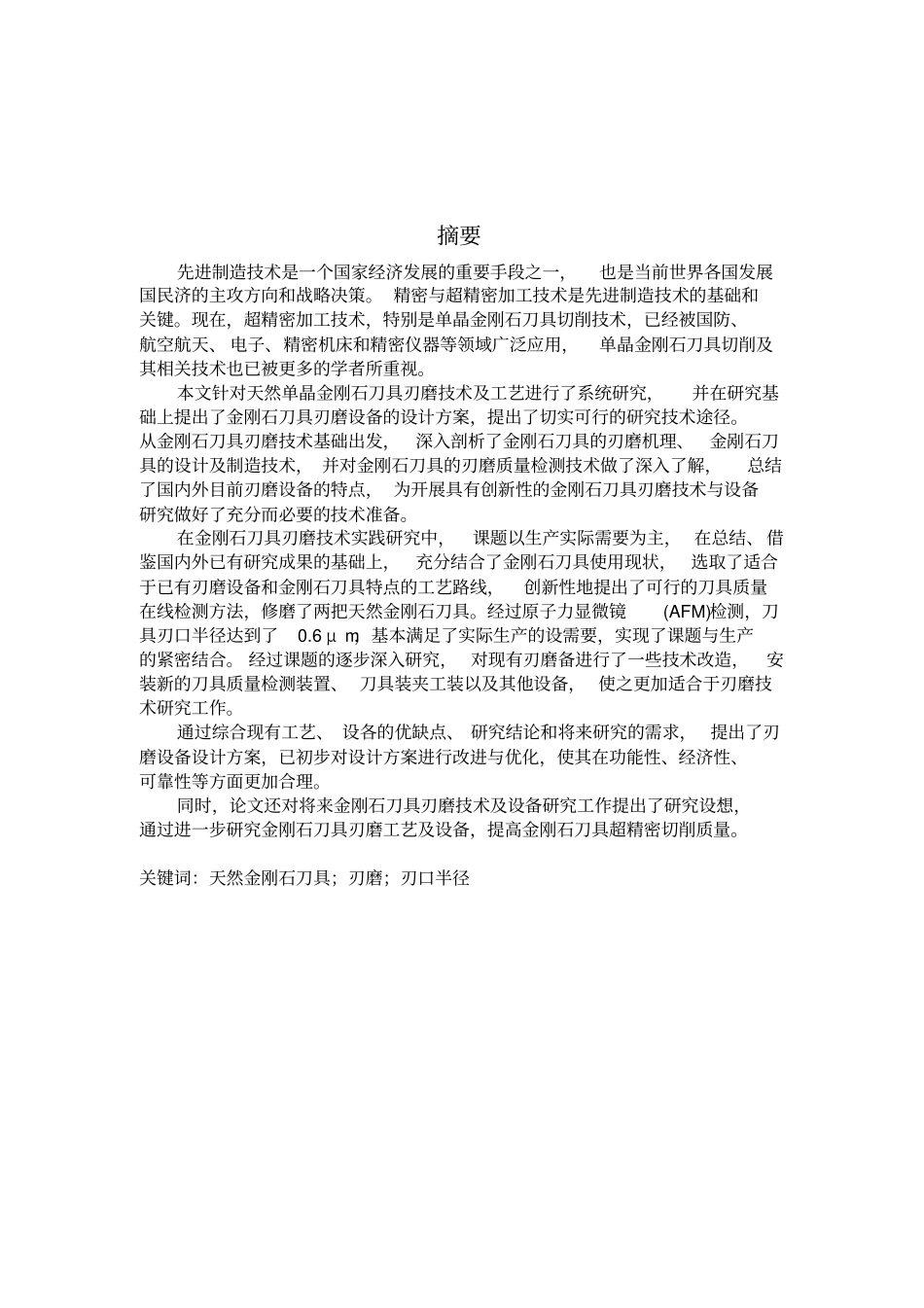 先进技术创新综述_第2页