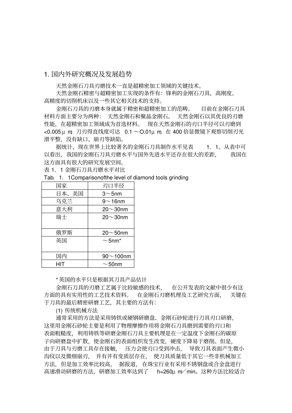 先进技术创新综述_第3页