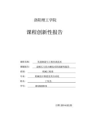 先进技术创新综述