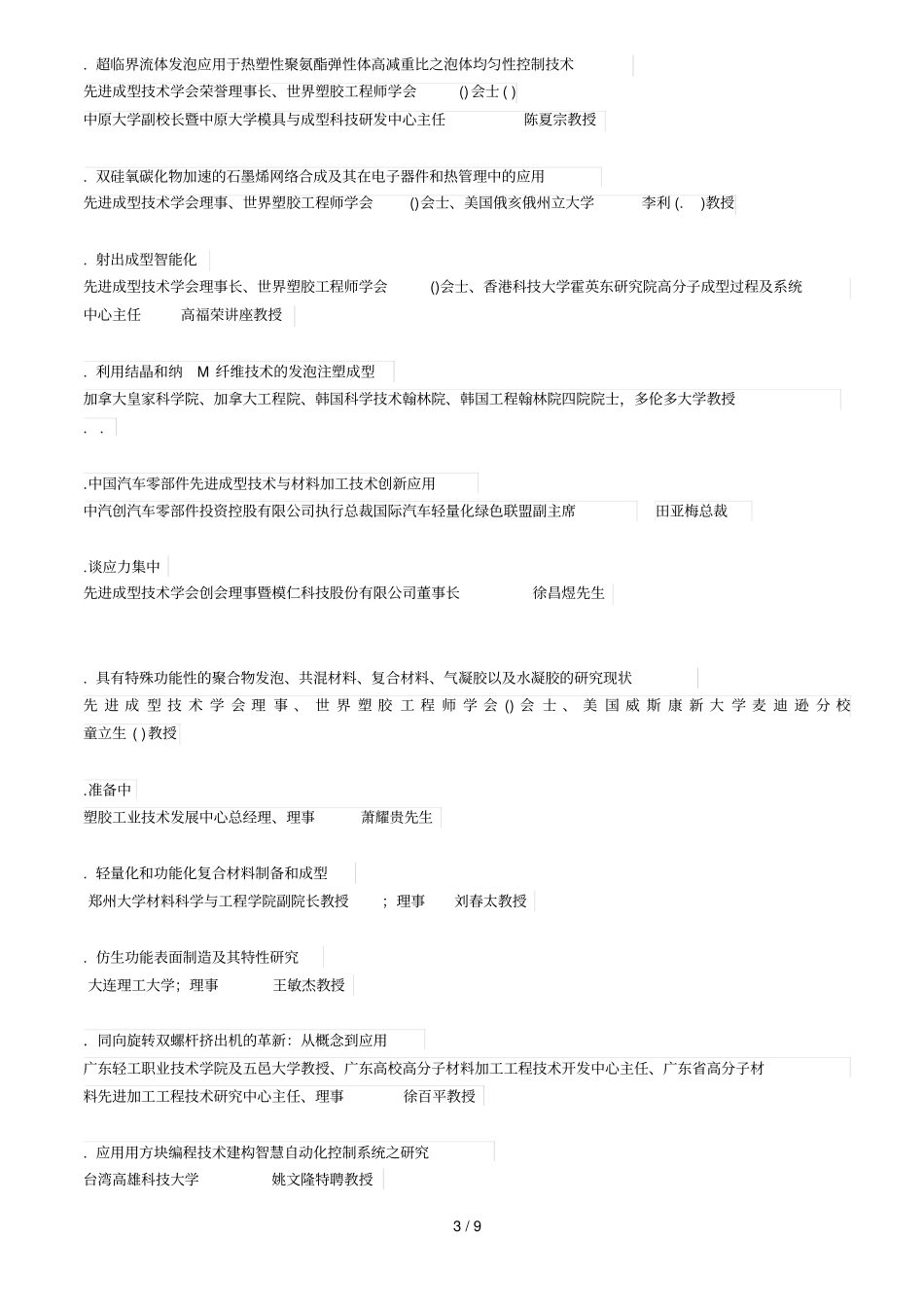 先进成型技术学会_第3页
