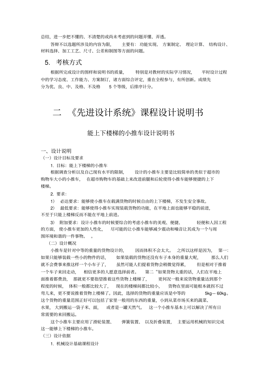 先进设计系统课程设计——能上下楼梯的小推车_第2页