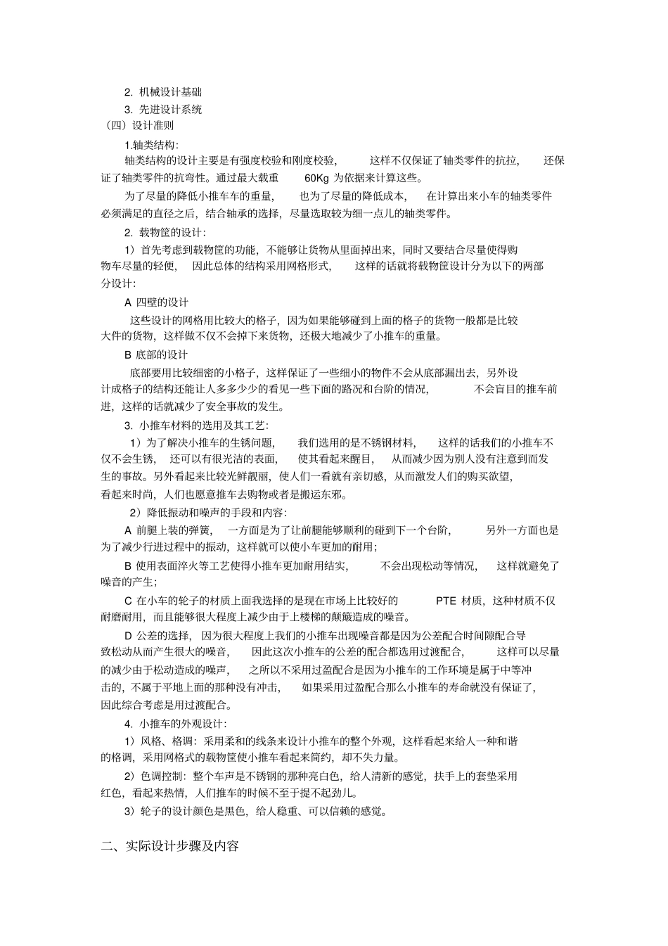 先进设计系统课程设计——能上下楼梯的小推车_第3页
