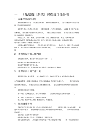 先进设计系统课程设计——能上下楼梯的小推车