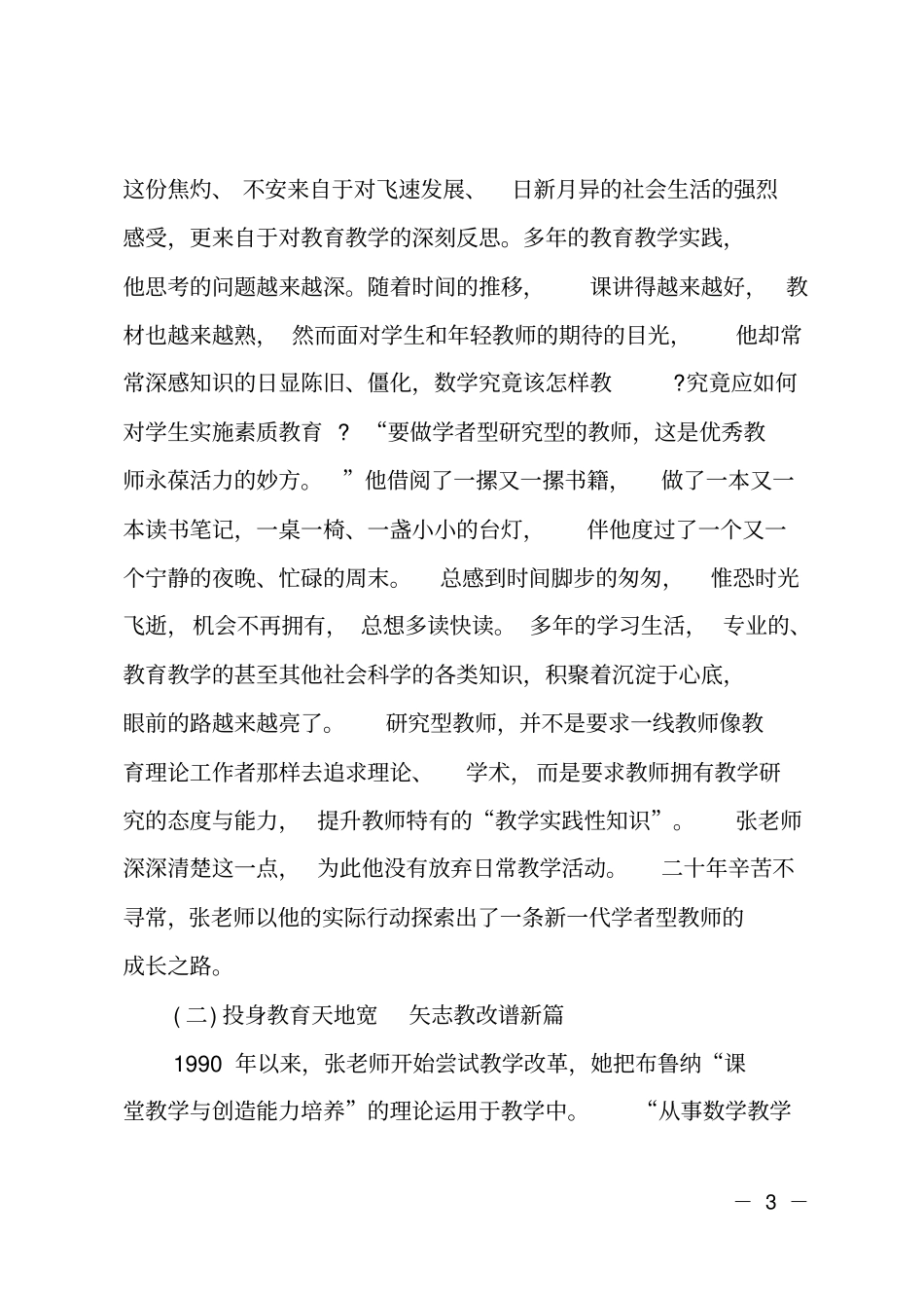 先进教师典型事迹材料范文_第3页