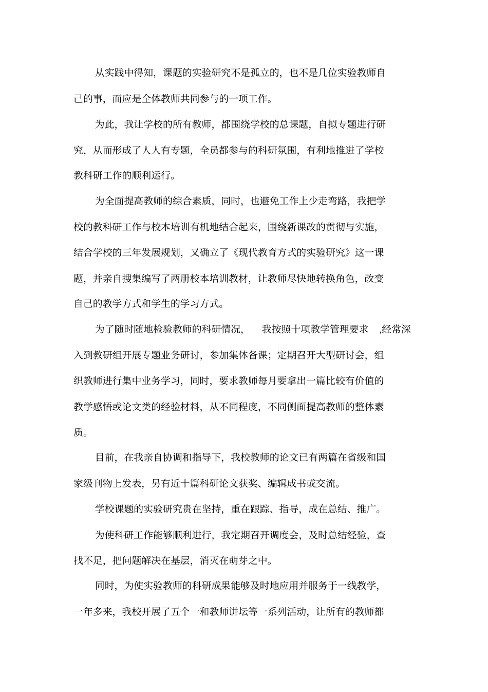 先进教育工作者事迹材料_第2页