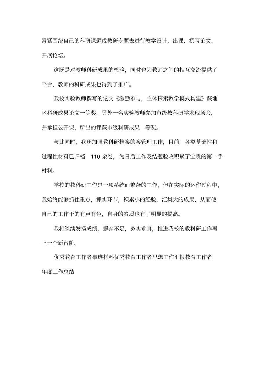 先进教育工作者事迹材料_第3页